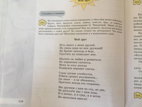 Стр 116 упр 252 по ключемвым словам текста определите ,о чём в нём может пойти речь