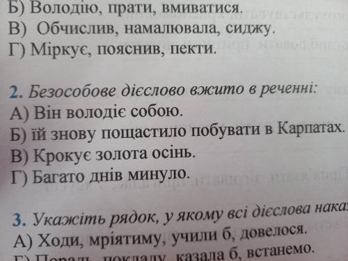 Безособое дієслово вжито в речені?