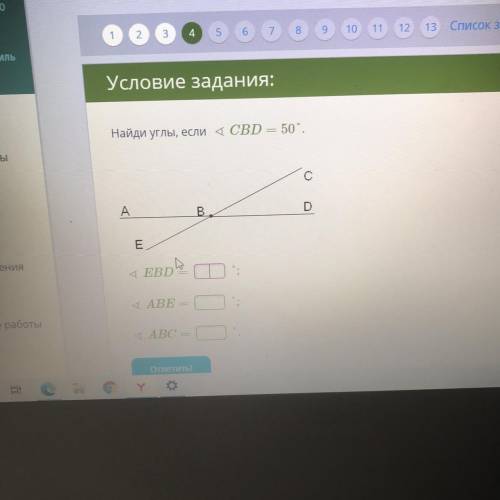 Найди углы, если 4 CBD = 50° опросы A B. В E введения EBU ЕВ 4 АВЕ — ные работы АВС Я