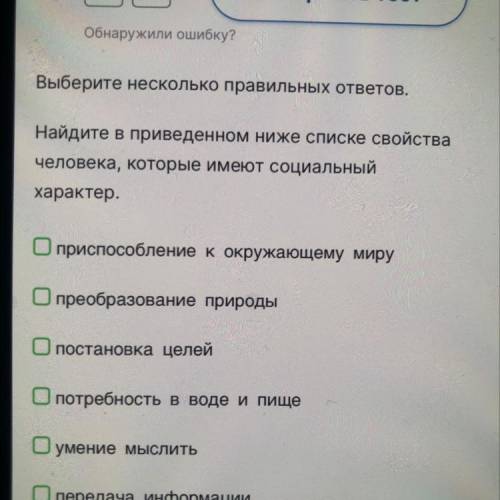 Найдите в приведённом ниже списке свойства человека,которые имеют социальный характер (в последнем н