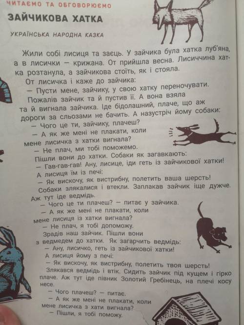 Спишіть зачин- перший абзац казки. Поставте наголос у всіх словах. Підкресліть ненаголошені [e], [и