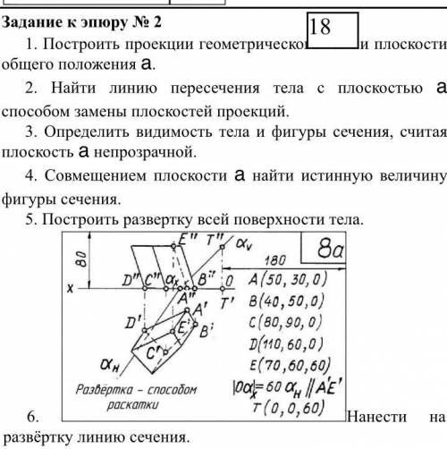 Инженерная графика с эпюром