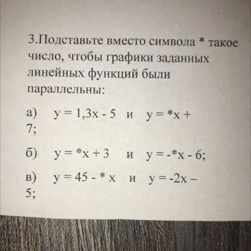 Подставке вместо символа * такое число , чтобы графики заданных линейных функций были параллельны