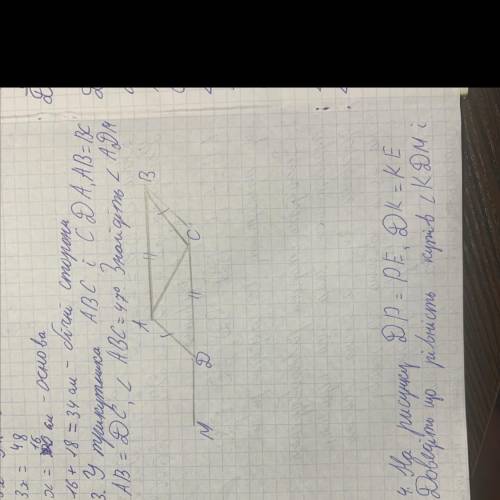 у трикутника АВС і СДА, АВ=ВС АВ=ВС , кут АВС = 47 градусов Знайдіть кут АДМ в прикреплённой фотогра