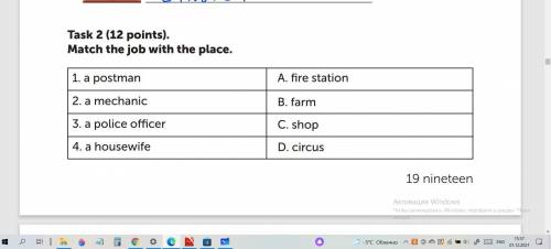 Task 2 (12 points). Match the job with the place