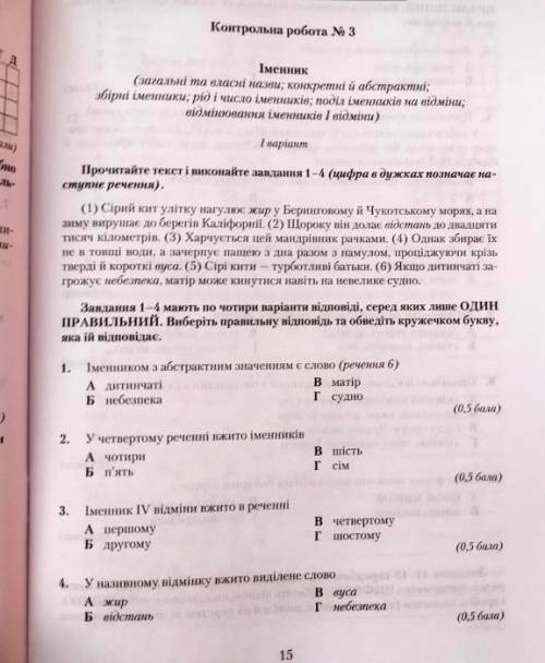 Зробіть контрольну за 6 клас будь ласка