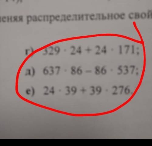 Применяя распределительное свойство раскройте уравнение