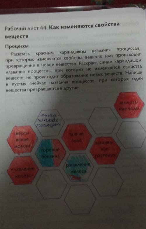 надо написать в пустых ячейках название процессов при которых одни вещества превращается в другие