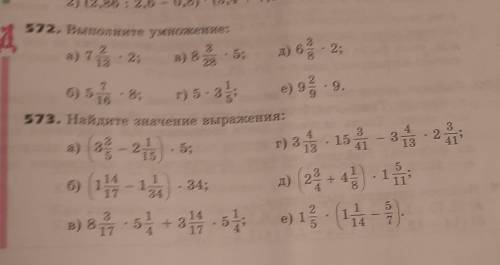 Расписать все с 572 и 573(а-в)расписывать