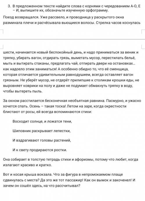 3. В предложенном тексте найдите слова с корнями с чередованием A-O, E-И, выпишите их, обозначьте из