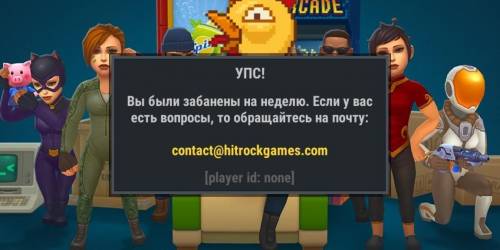 Кто знает как сделать чтобы этот бан ушёл и чтобы я играл