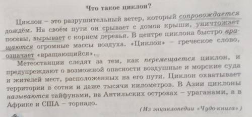 Работа в группах. 2. Поставьте глаголы вырывает, уничтожает в неопределённой форме. Подберите к ним