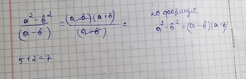 Найдите значение выражения a2-b2/(a-b) если a=5 b=2