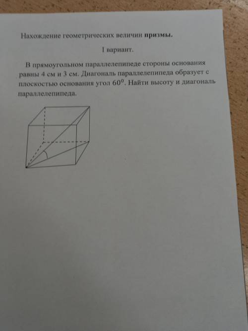 в прямоугольном параллелепипеде стороны основания 3 и 4 диагональ параллелепипеда образуетс плоскост