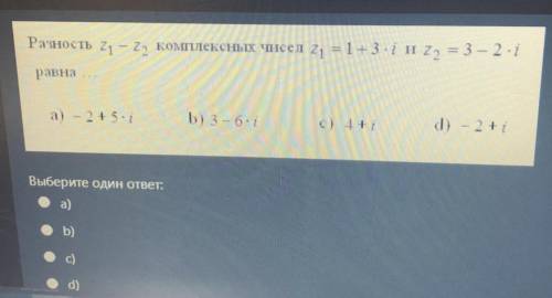 , решите , Разность Z1 - Z2, комплексных чисел Z1 = 1+3•і и Z2 = 3 - 2 • i равна a) - 2+5•i Б) 3 -