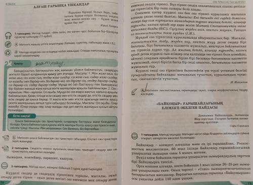 А Мәтіннен лингвистикалық терминдерді тауып,оларға морфологиялық талдау жасаңдар. Осы тапсырманы оры