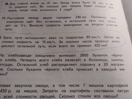 Где треть пути мотоциклист проехал со скоростью... С у словием