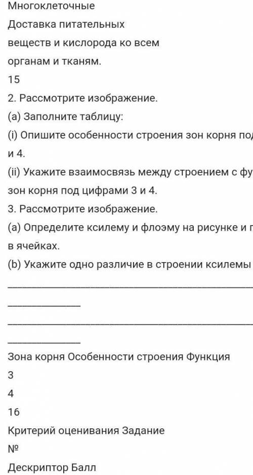 Сор по биологии 7 кл 2 четвертьтема транспорт веществ