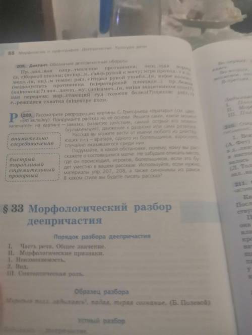 написать сочинение с деепричастиями и депричастными оборотами