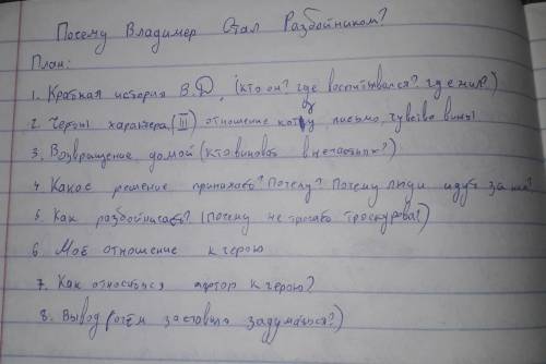 Напишите сочинение по плану дуброского. НЕ МЕННИЕ ЧЕМ НА СТРАНИЦУ !