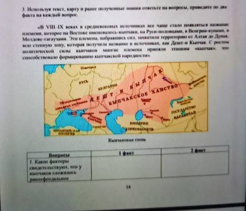 3. Используйте текст карту раннее полученые знания ответьте на вопросы Приведите по два факта на каж