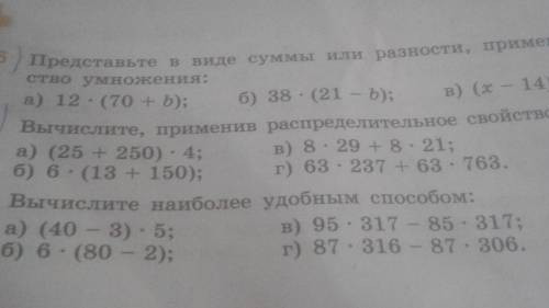 Вычеслите, применив распределительное свойтсво умножения: а) (25+250)×4, б) 6×(13+150), в) 8×29+8×21