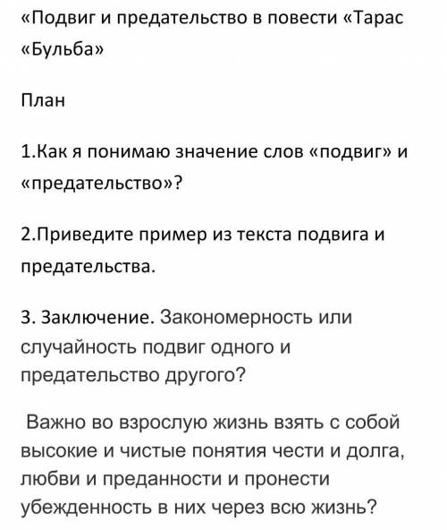 СОЧИНЕНИЕ НА ТЕМУ ТАРАС БУЛЬБА ПО ПЛАНУ