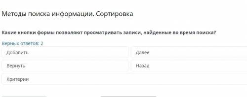 по информатике один ответ вроде знаю КРИТЕРИИ нужен второй