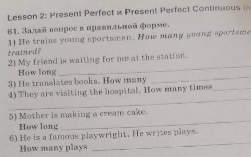 Английский язык 8 класс. в общем нужно составить вопросов. все в прикреплённой фотке (present perfec