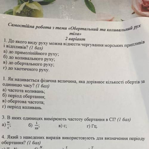 До якого виду руху можна віднести чергування морських припливів і відпливів?