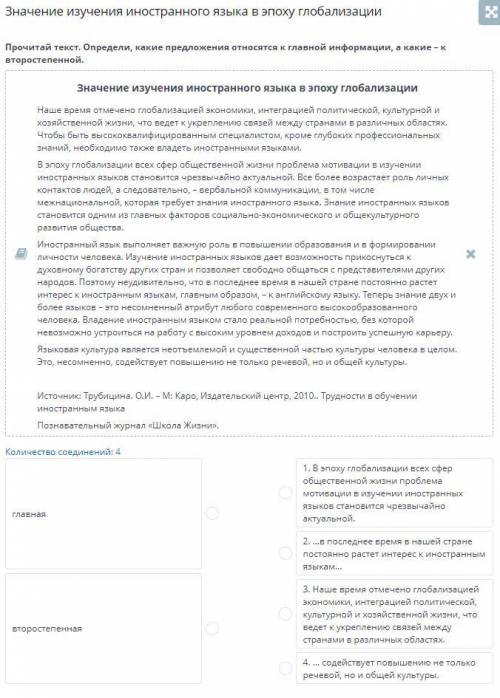 Значение изучения иностранного языка в эпоху глобализации Количество соединений: 4