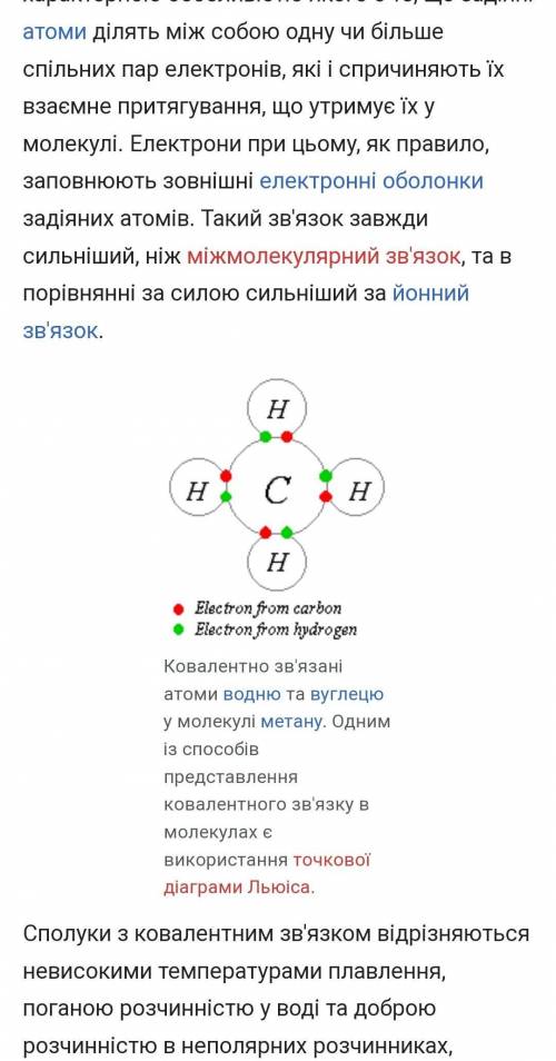 Хімія 8клас до іть дуже потрібно