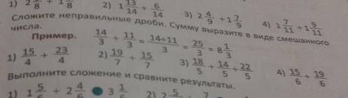 Сложите неправильные дроби. Сумму выразите в виде смешанного 0 числа. Пример. 14 3 11 14+11 3 3 15 +