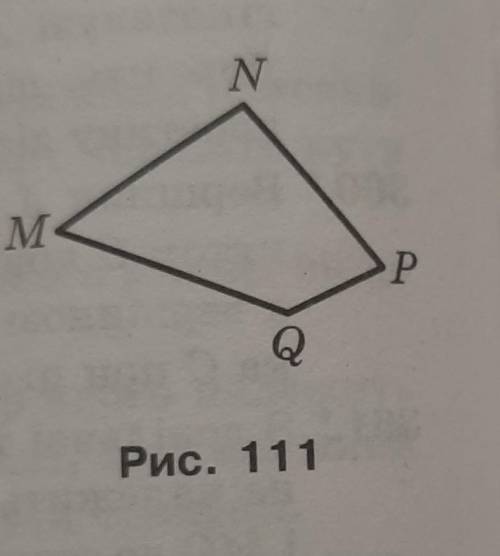 Яким з наведених саособів можна позначити чотирикутник, зображений на рисунку 111 А) MPQNБ) QMNPВ) N