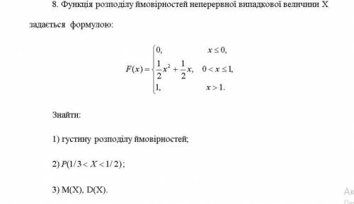 Функція розподілу ймовірностей неперервної випадкової величини Х задається формулою: