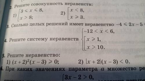 решить систему неравенств N4