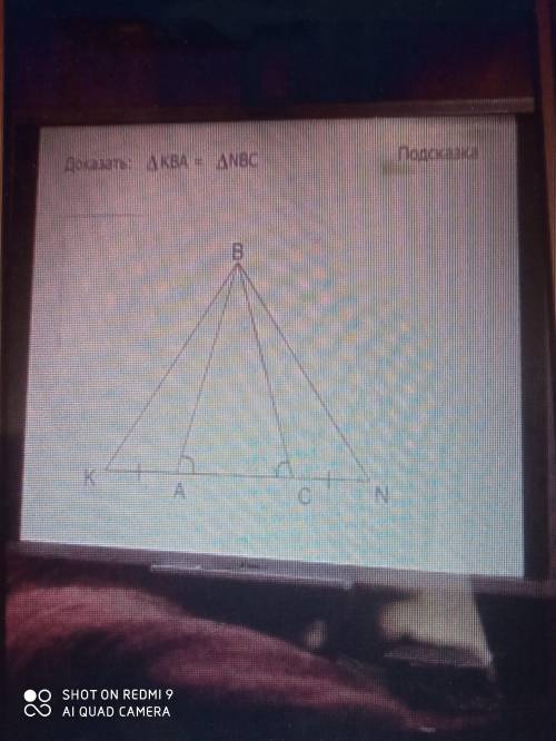 даю докажите что треугольник KBA = треугольнику NBC не уравнением