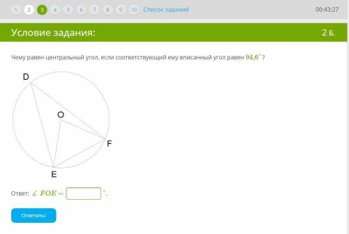 Чему равен центральный угол, если соответствующий ему вписанный угол равен 94,6°? 3loks.png ответ: ∡