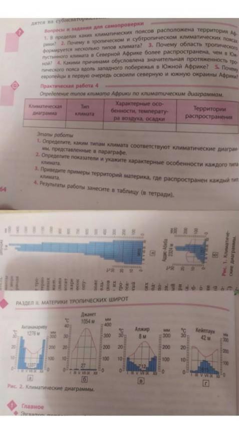 7класс учебник Г.Д.Довганьпрактическая работа №4 по §14