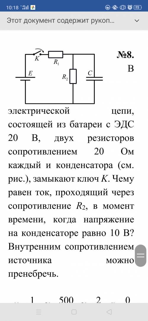 В электрической цепи, состоящей из батареи с ЭДС 20 B, двух резисторов сопротивлением 20 Ом каждый и