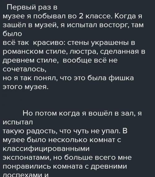 Сочинение Первый раз в музее