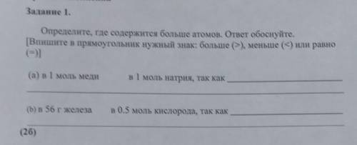 Определите, где содержится больше атомов, ответ обоснуйте. [Bпишите в прямоугольник нужный знак: бол