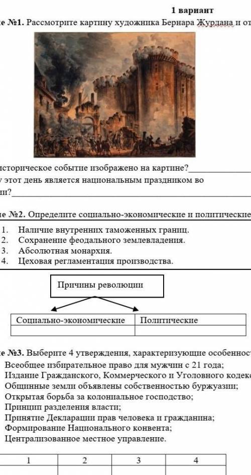 Определите социально-экономические и политические причины революции во франции