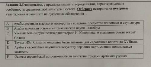 Задание 2.Ознакомьтесь с предложенными утверждениями, характеризующие особенности средневековой куль