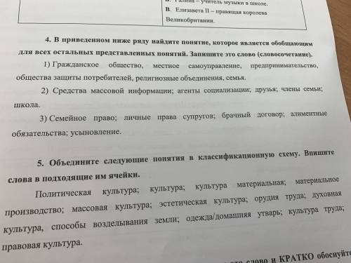 Нужно сделать 5 задание ,в схему обьединить понятия