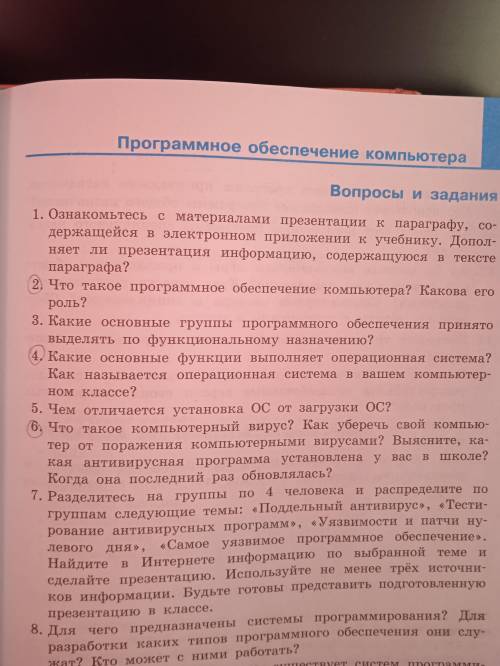 . ответьте на обведённые вопросы по информатике (2, 4, 6). Все вопросы, полностью.