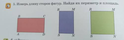 5. Измерь длину сторон фигур. только 2 и 3 с пояснением