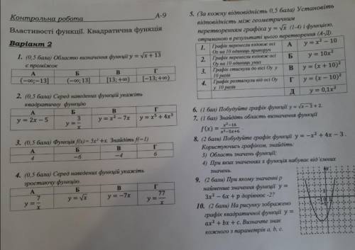 5. (За кожну відповідність 0, ) Установити відповідність між відрізками (1-4) і їх довжинами (А-Д).