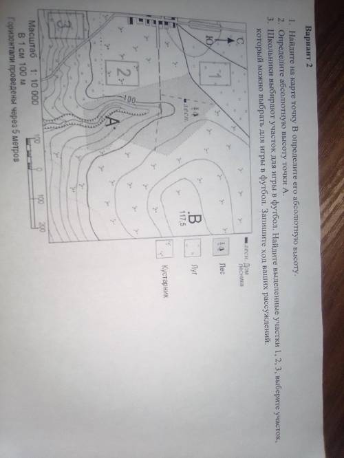 1) Найдите на карте точку В, определите её абсолютную высоту 2) Определите абсолютную высоту точки А