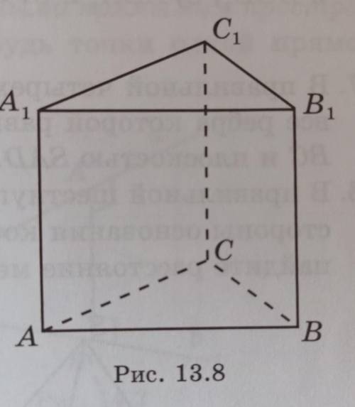3.2. В правильной треугольной призме ABCA,B,C, все ребра равны 1 (рис. 13.8). Найдите расстояние меж